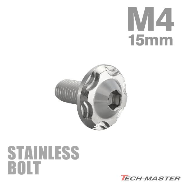ステンレスボルト M4×15mm P0.7 ボタンボルト スノーヘッド シルバーカラー TR0254