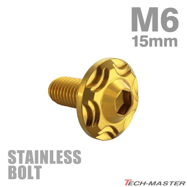 ステンレスボルト M6×15mm P1.0 ボタンボルト スノーヘッド ゴールドカラー TR0276