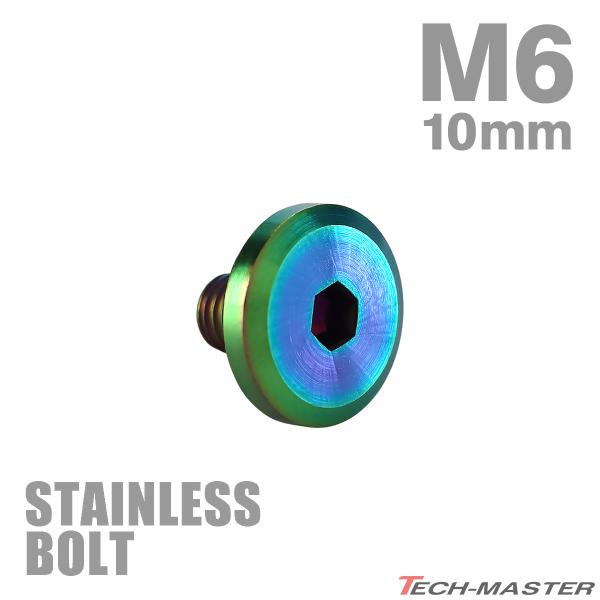 ステンレスボルト M6×10mm P1.0 フラットヘッド ボタンボルト レインボーグリーン TR0320