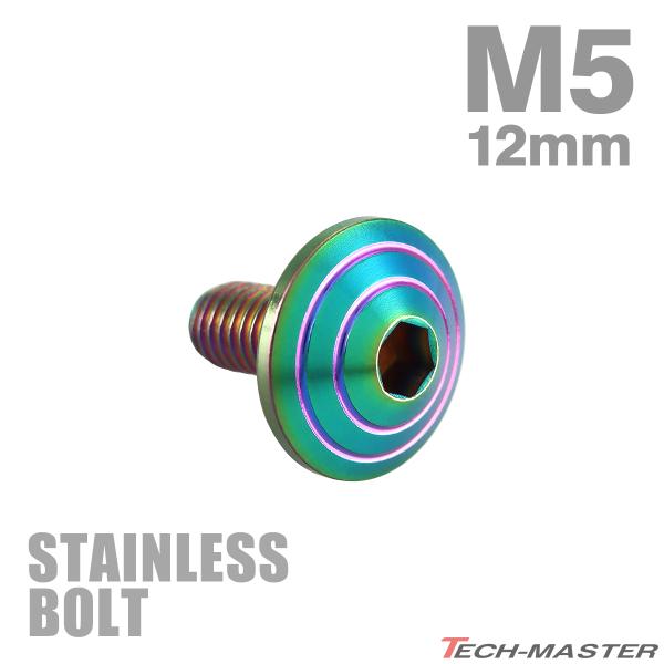 DRC まとめ売り TECHーMASTER（テックマスター） ステンレスボルト M5×12mm P0.8