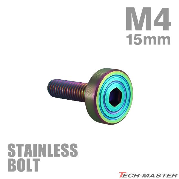 ステンレスボルト M4×15mm P0.7 マットタイプ シェルヘッド フラット レインボーグリーン TR0342