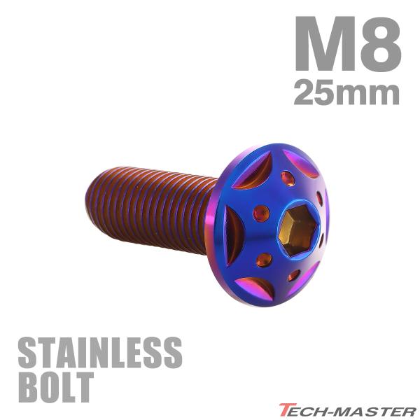 ステンレスボルト M8×25mm P1.25 ボタンボルト スターホールヘッド 焼きチタンカラー TR0450