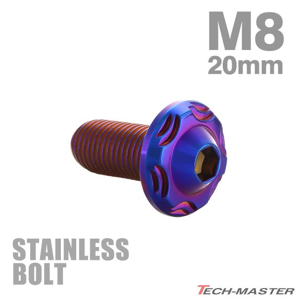 ステンレスボルト M8×20mm P1.25 ボタンボルト スノーヘッド 焼きチタンカラー TR0488