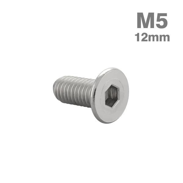 ステンレスボルト M5×12mm P0.8 皿キャップボルト シルバーカラー TR0991