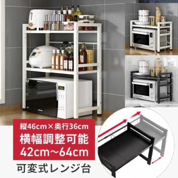 レンジ台 レンジラック 2段 キッチン 伸縮 幅60 幅50 幅55 電子