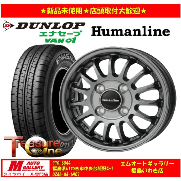 いわき 新品 サマータイヤホイールセット1台分 HF-15  12x3.5J +42 4H100 ダンロップ  エナセーブ VAN01 145/80R12 80