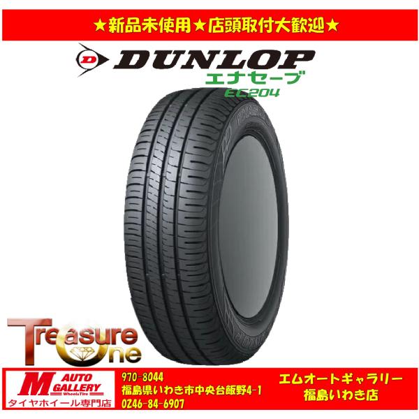 いわき 特価アウトレット品　在庫限り サマータイヤ4本セット1台分     ダンロップ エナセーブ EC204 165/65R14 ルーミー等