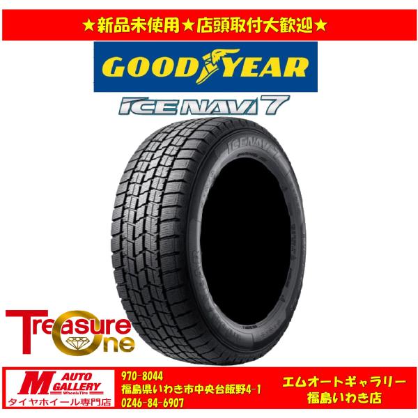 いわき 新品 スタッドレスタイヤ4本セット1台分     グッドイヤー　アイスナビ7 225/45R18 クラウン等