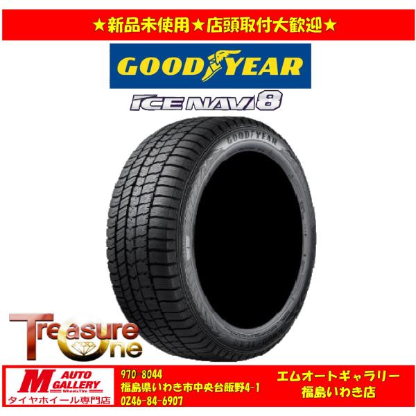 いわき 新品 店頭受取歓迎 スタッドレスタイヤ4本セット1台分     グッドイヤー アイスナビ8 165/55R15 75Q 25年製  N-BOXカスタム等