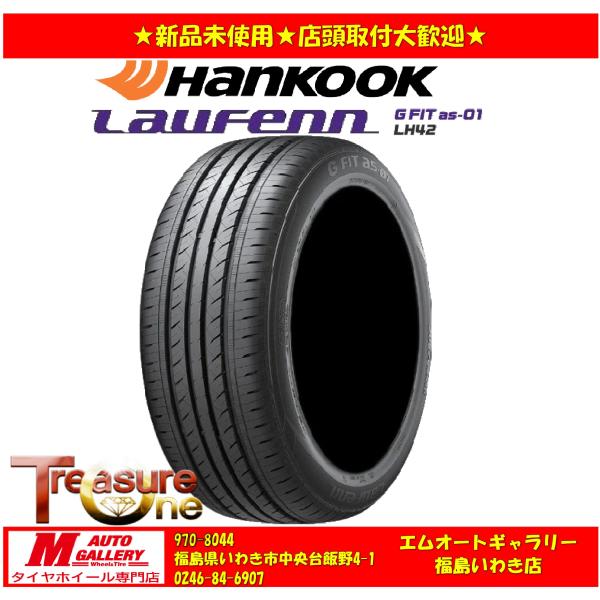 いわき 新品 サマータイヤ4本セット1台分     ハンコック ラウフェン G FIT as-01 LH42  185/65R15 フリード等