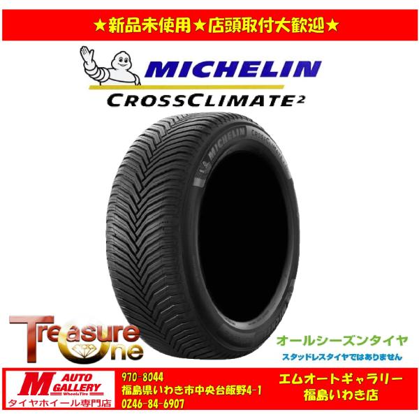 【送料無料、個人宅OK】23年製 いわき 新品 オールシーズンタイヤ4本セット1台分 ミシュラン クロスクライメート2 205/45R17 88W XL