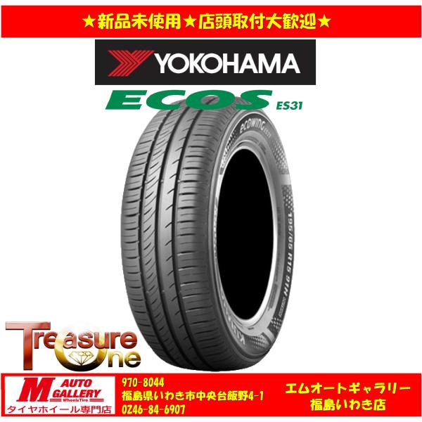 【個人宅OK、送料無料】　25年製　いわき 新品 サマータイヤ4本セット1台分   ヨコハマタイヤ エコス ES31 155/65R14 155/65R14 N