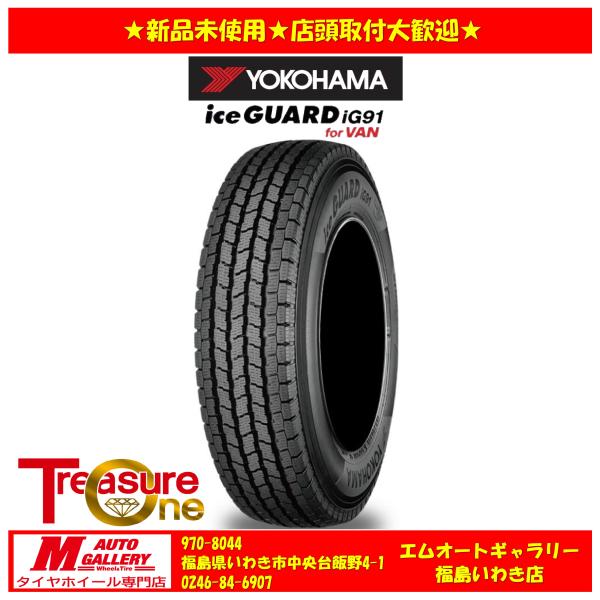 【送料無料、個人宅OK】26年製 いわき 新品 スタッドレスタイヤ4本セット ヨコハマタイヤ アイスガード IG91V for VAN 145/80R12 80
