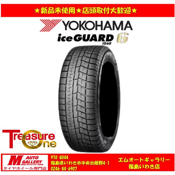 いわき 新品 スタッドレスタイヤ4本セット1台分     ヨコハマ　アイスガード　IG60 215/55R17 オデッセイ等