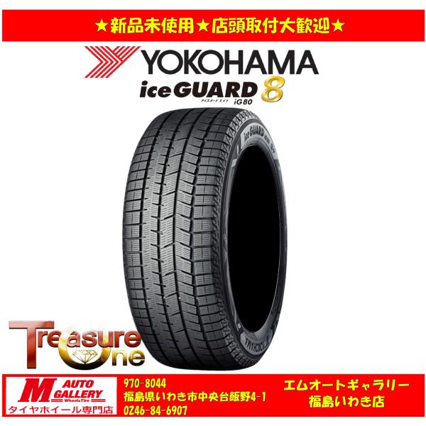いわき 新品 スタッドレスタイヤ4本セット1台分     ヨコハマタイヤ アイスガード IG80 185/65R15 88Q 25年製 フリード等