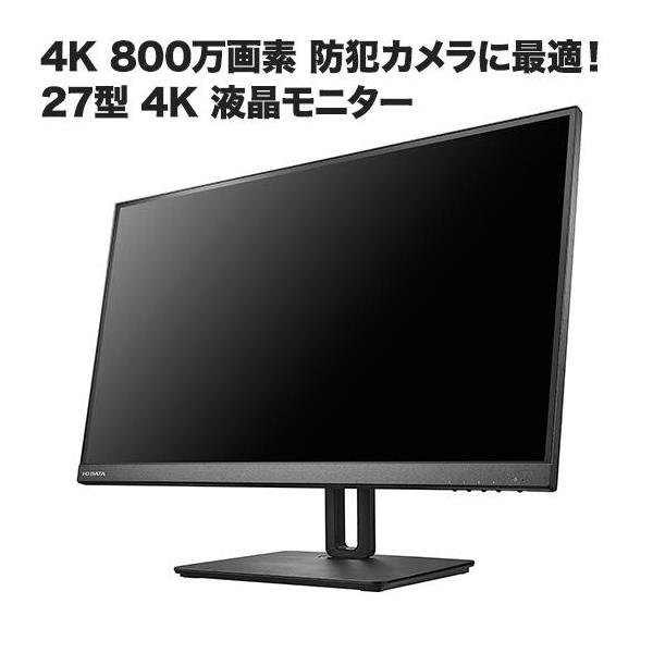 他サイト： 防犯カメラ モニター 防犯カメラ/監視カメラの映像確認に！4K 27型液晶ワイドモニター　HDMI端子接続で高画質監視 MON-IO027の商品画像