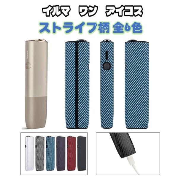 アイコスケース アイコス カバー イルマワン ケース イルマiワン ストライプ柄 保護ケース IQOS アクセサリー 爆買