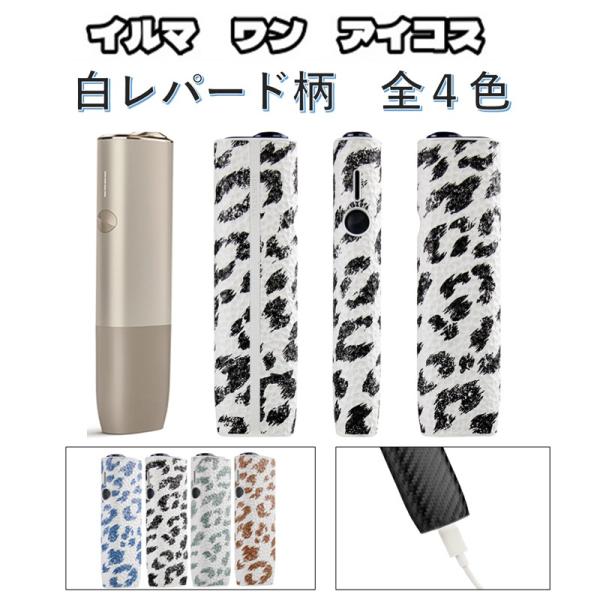 アイコスケース アイコス カバー イルマワン ケース イルマiワン 白ヒョウ柄 白レオパード柄 保護ケース IQOS アクセサリー 爆買