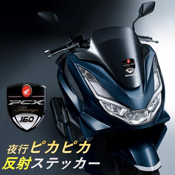 �z���_ �X�e�b�J�[ PCX150 PCX160 �G���u���� 3D ���̃X�e�b�J�[ ���S ���� HONDA �o�C�N �J�X�^�� ���� ���i�摜3