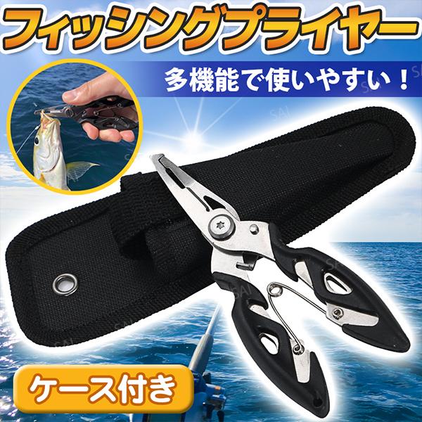 フィッシュプライヤー 釣り用ペンチ ケース付き フック外し 釣り糸切り バス釣り Kch 100 ティーエヌビー 通販 Yahoo ショッピング