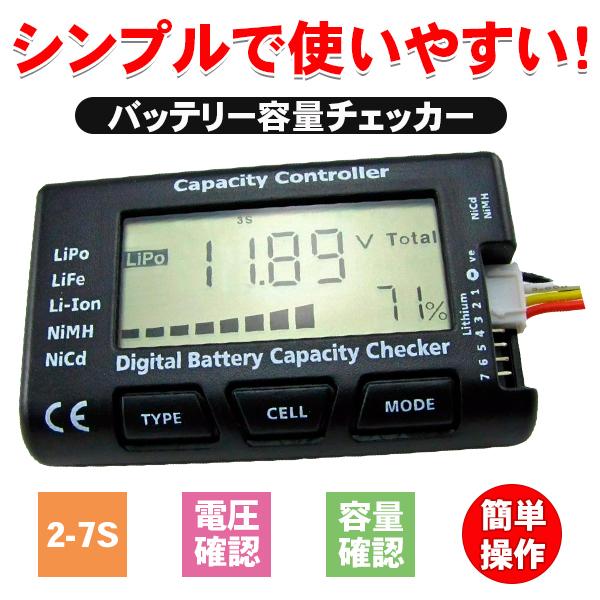 【商品の特徴】・LiPo ,LiFe, Li-ion,  Nicd ,  NiMHの電圧、残量を確認することができます・軽量、小型、手のひらサイズで現場でも使いやすいです・デジタル表示で、電圧の確認が現場でも見やすいです・各ボタン機能・TY...