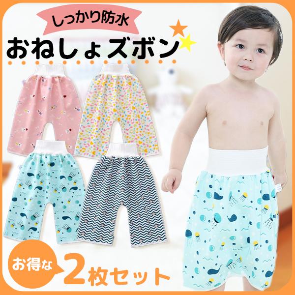 正規品販売! ※保育士監修※おねしょケット ズボンタイプ 2枚セット ユニコーン さくらんぼ ※保育士監修※おねしょケット ズボンタイプ 2枚セット ユニコーン&さくらんぼ