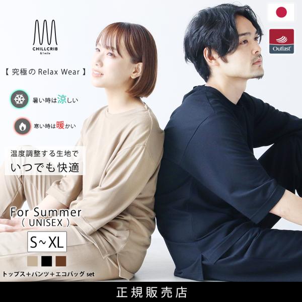 シャルレ　リラクシングウエア ペアセット(メンズM・レディースL) シャルレ リラクシングウエア ペアセット(メンズM・レディースL