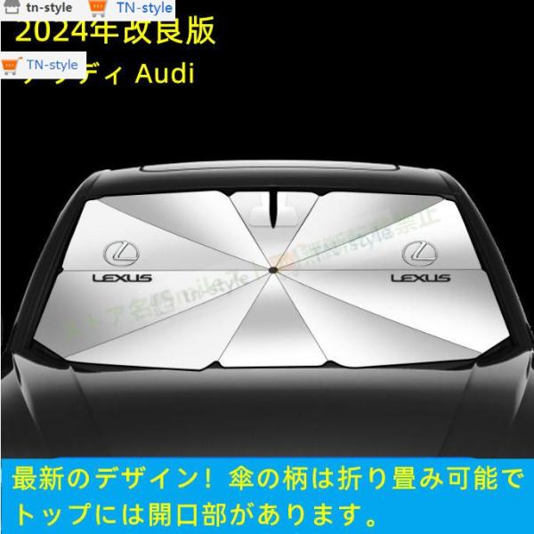 レクサス LBX RZ IS LS RX NX CT LC RC GS LX UX ES 車用 傘型フロントサンシェード 車用 遮光フロントシェイド 日よけ 断
