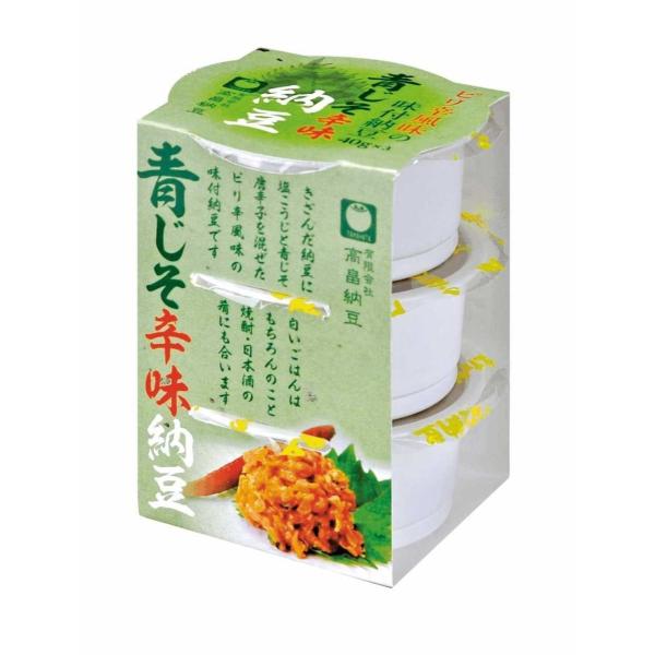 塩とこうじで納豆を漬け込んだ味付きのこうじ納豆に、青じそと唐辛子を加えました。爽やかな青じその風味にピリッと唐辛子のアクセントがご飯はもちろん、酒の肴としてもよく合います。40g入りのカップが3つ入って1個の商品単位です。賞味期限は発送日か...