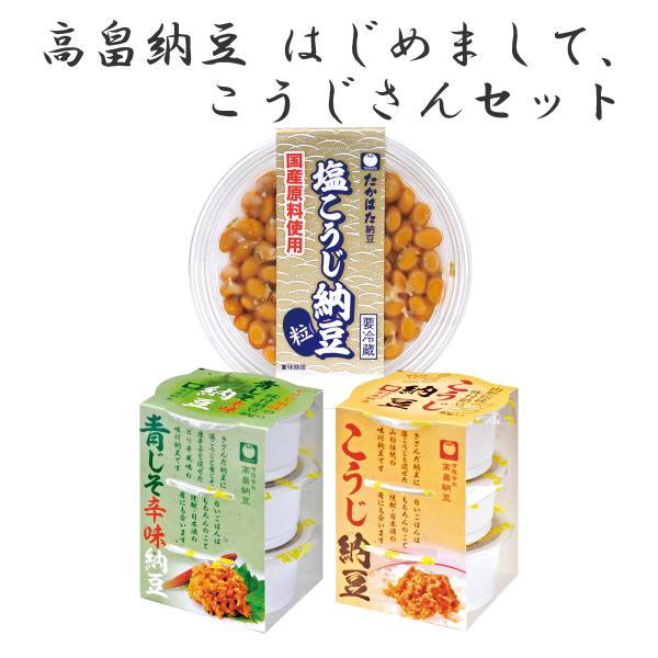 こうじであえた味付き納豆3点を食べくらべていただける商品です。ご飯はもちろん、お酒のお供にも♪ぜひ、お好みの商品を見つけてください。［内容］　こうじ納豆40g×３　青じそ辛味納豆40g×３　塩こうじ納豆・粒150g各1個、合計3個を段ボール...