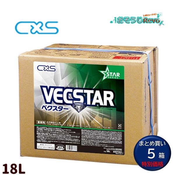 C×S シーバイエス ベクスター 18L （5箱） 初期光沢性 まとめ買い（１箱あたり7800円） 6027263 CHO
