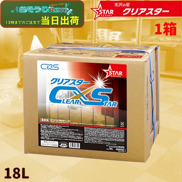 「STAERシリーズ」光沢の星。フロアにクリアで美しい輝きをカタチに?高屈折率成分を従来品のスーパージョンスターよりグレードアップさせ高い皮膜の透明性を実現した高光沢床用樹脂仕上剤。低温造膜性抜群のため低温条件下でも安心の仕上がりです■JA...