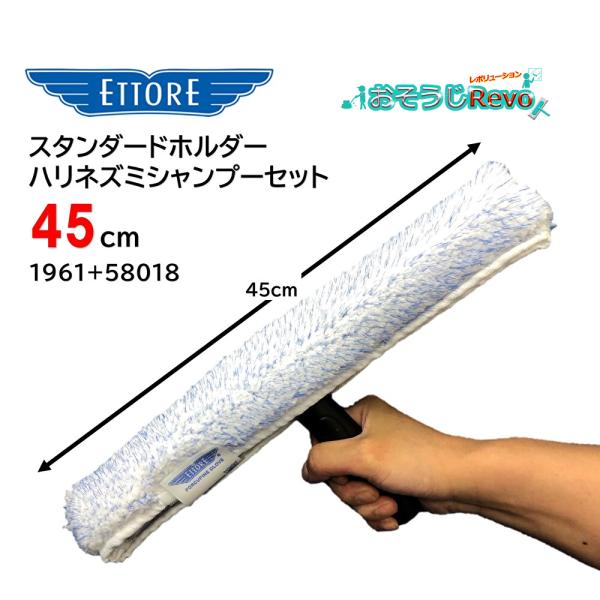 ETTORE 軽量と作業性に優れているエトレのスタンダードプラスチックTバーとスクラビング効果の高いナイロン起毛繊維を採用した究極のガラスクリーニングシャンプーセット■品番：1961+58018■メーカー：エトレ（ETTORE)■商品名：ス...