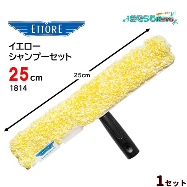 保水性と洗浄力のあるシャンプーカバーイエローと保水保持と軽量に優れているスタンダードホルダーのエトレのスタンダードウォッシャーセット■品番：1814■メーカー：エトレ社■商品名：イエローシャンプーセット■サイズ：25ｃｍ■材質：ウォッシャー...