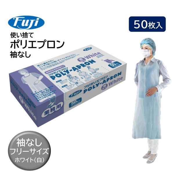 薄くて動きやすいエンボス加工の使い捨てポリエプロン。細かなエンボス加工は薄くてやわらかく、体へのまとわり付きが少なく作業が軽快・快適にできます。またポリエプロンは油や洗剤・薬品・溶剤に強く、介護・食品・清掃作業などに最適■JANコード：49...