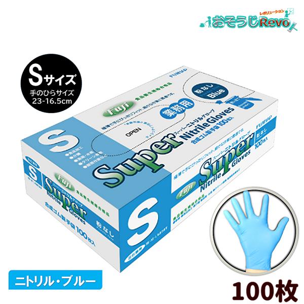 フジナップ　スーパーニトリルグローブ　粉無　S 3000枚 FUJI STAR フジ スーパーニトリルグローブ Sサイズ 粉なし ブルー 100