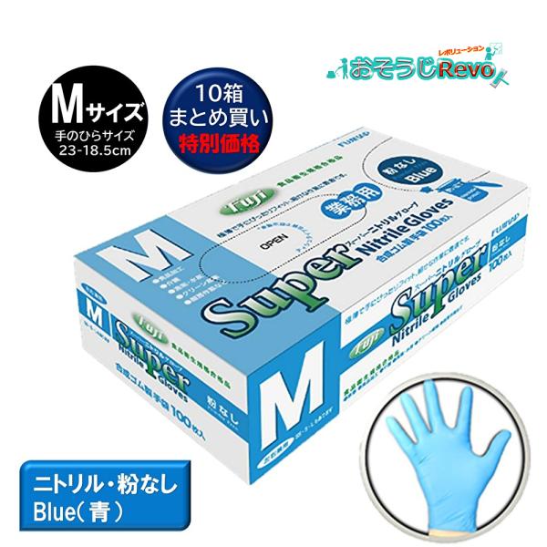 まとめ買い特別価格極薄で手にぴったりフィット、細かな作業に最適な使い捨てニトリル手袋。食品衛生法適合■JANコード：4942015067158■品番：671510■メーカー：フジナップ■商品名：スーパーニトリルグローブ■色：ブルー（青）■サ...