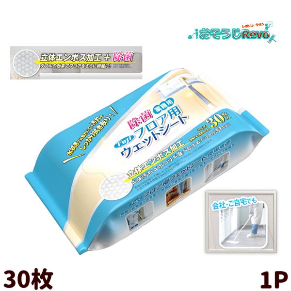 フローリングをはじめ、リビングやキッチンなど様々な場面で使用できる立体エンボス加工+除菌ができるフロア用ウェットシート■JANコード：4942015203303■品番：20330■メーカー：フジナップ■商品名：フジ フロア用ウェットシート■...