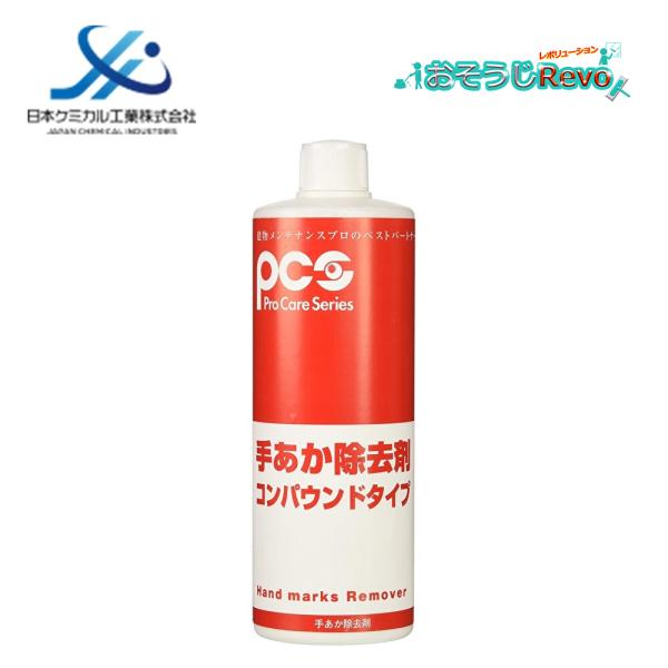 日本ケミカル工業 手あか除去剤 420ml （1本） ステンレス 塗装面 手あか除去 特殊研磨剤 コンパウンドタイプ 55603817 JI