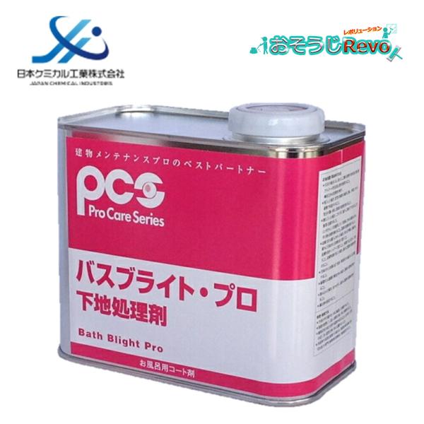 日本ケミカル工業 バスブライトプロ 下地処理剤 1L （１缶） 下地剤 バスタブコート 55651020 JI
