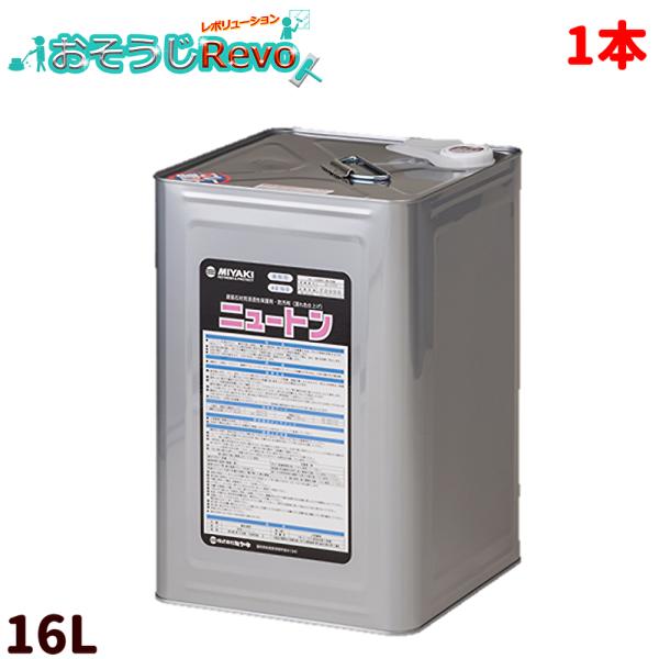 ミヤキ ニュートン 16L （1缶） CHO