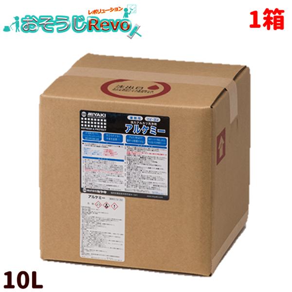 ミヤキ アルケミー 10L （1箱） JI