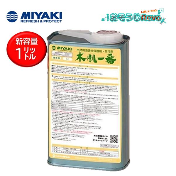 ミヤキ 木肌一番 1L （1缶） 木材用浸透性保護剤 防汚剤 新容量 NEW JI 4/15ポイント倍倍UP