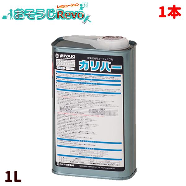 ミヤキ ガリバー 1L （1本） 703035 JI 大特価セール