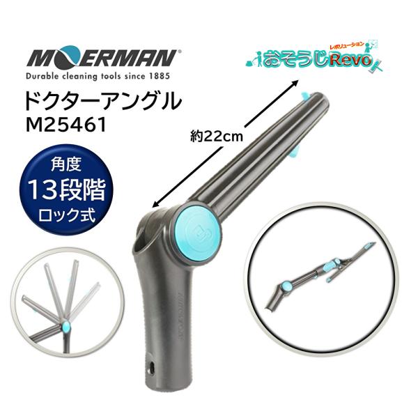 先端にブラシやハンドルを取り付けられる溝がついており延長ポールに取り付けて使うことができます。13段階角度調節が可能で今まで届かなかった奥まで届きます。この長さと角度が役に立ちます■JANコード：5412228461252■品番：M2546...