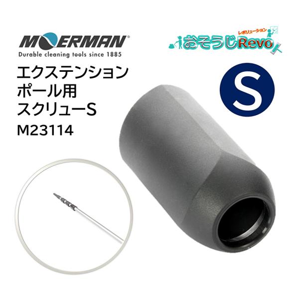 モアマン MOERMAN エクステンションポール用スクリュー 交換用 純正パーツ■JANコード：4582309523832■品番：M23114■メーカー：モアマン（MOERMAN）■商品名：エクステンションポール用スクリュー■サイズ：S■生...
