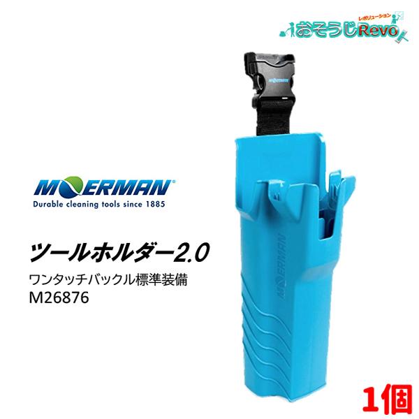 中の仕切りを改良することで、ウォッシャーもスクレーパーも全ての道具がピタッときれいに収まるようになりました。右利き・左利きのどちらでも使えるガラス清掃プロ用ツールホルダー・ホルスター■JANコード：5412228876261■品番：M268...