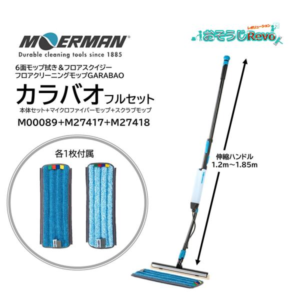 MOERMAN（モアマン） カラバオ フルセット （1本）本体セット+