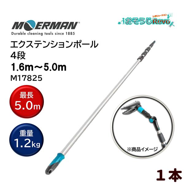 モアマン スタンダード アルミ製超軽量伸縮延長ポール■JANコード：4582309523801■品番：M17825■メーカー：モアマン■商品名：エクステンションポール3段■最長：5.0ｍ■最短：1.6ｍ■材質：本体/アルミニウム、ハンドル/...