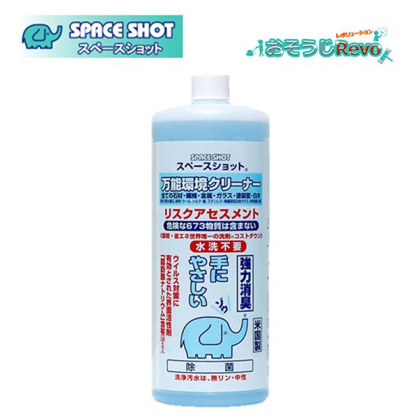 オーブテック スペースショット 万能環境クリーナー 1L （1本） 業務用 万能洗剤 JI 大特価セール